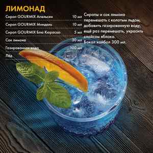 Сироп Fruit Innovations Блю Кюрасао Gourmix 1000мл, фото 2