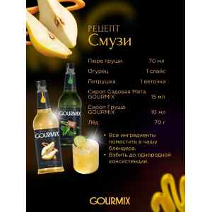 Сироп Груша Gourmix 1000мл, фото 2