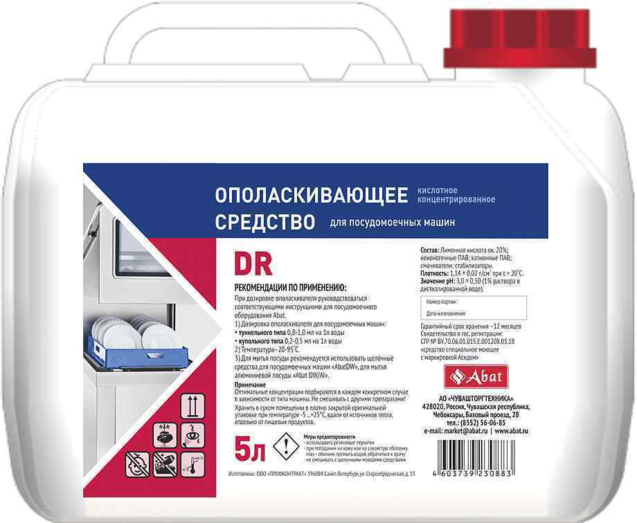 Ополаскивающее средство для посудомоечных машин Abat DR (5 л)